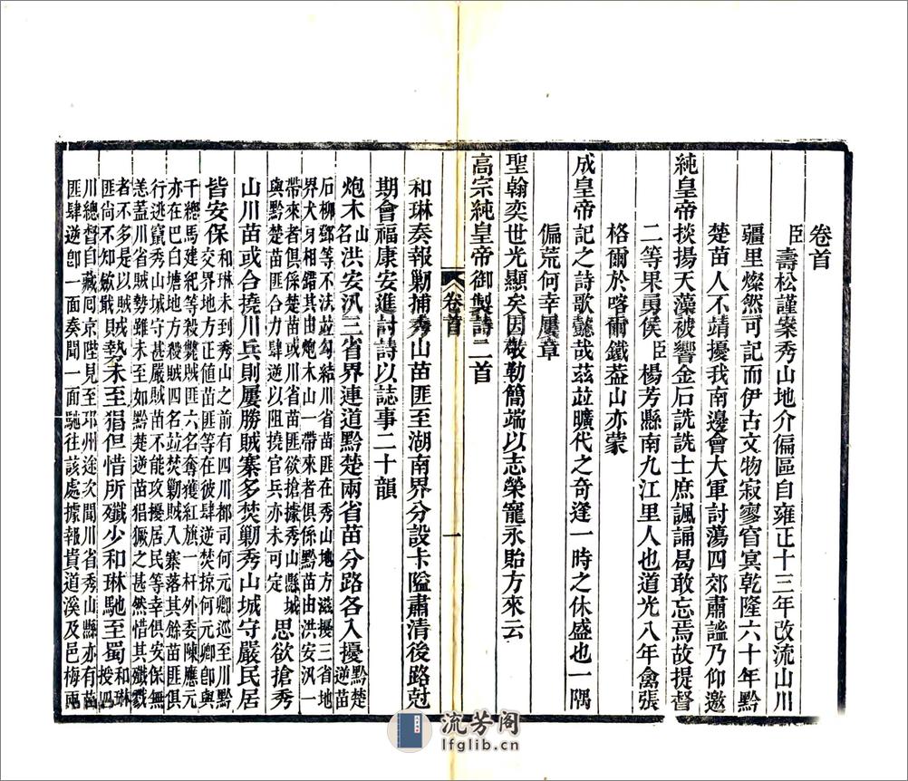 秀山县志（光绪） - 第3页预览图