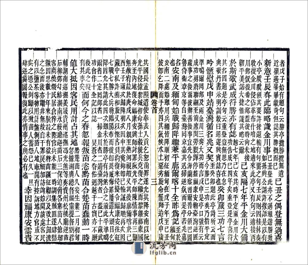 秀山县志（光绪） - 第5页预览图