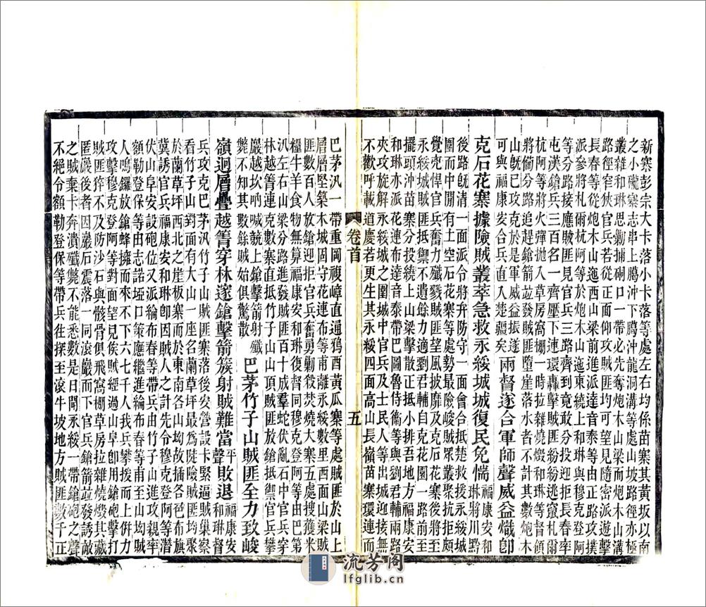 秀山县志（光绪） - 第7页预览图