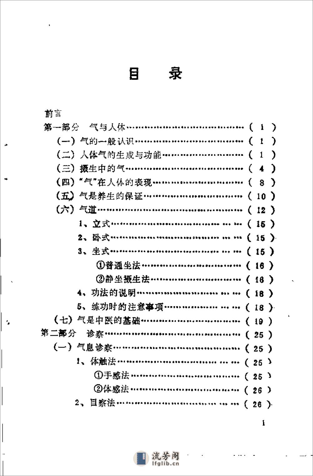 [气道医学].韩善藏 - 第2页预览图