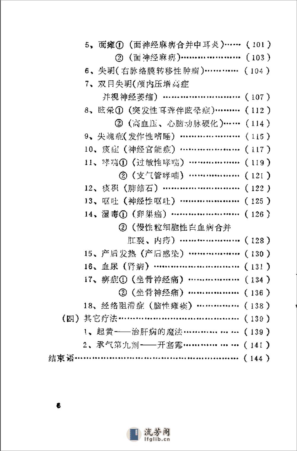 [气道医学].韩善藏 - 第7页预览图