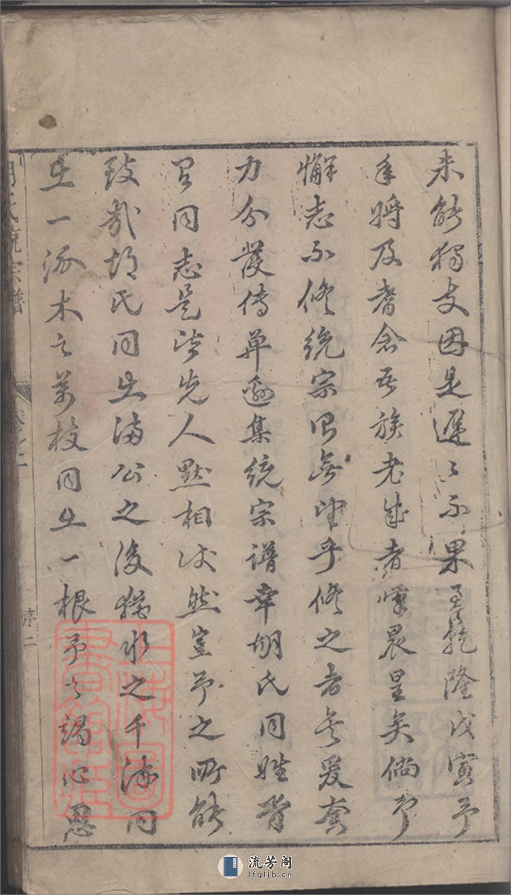 胡氏统宗谱：二十卷 - 第10页预览图