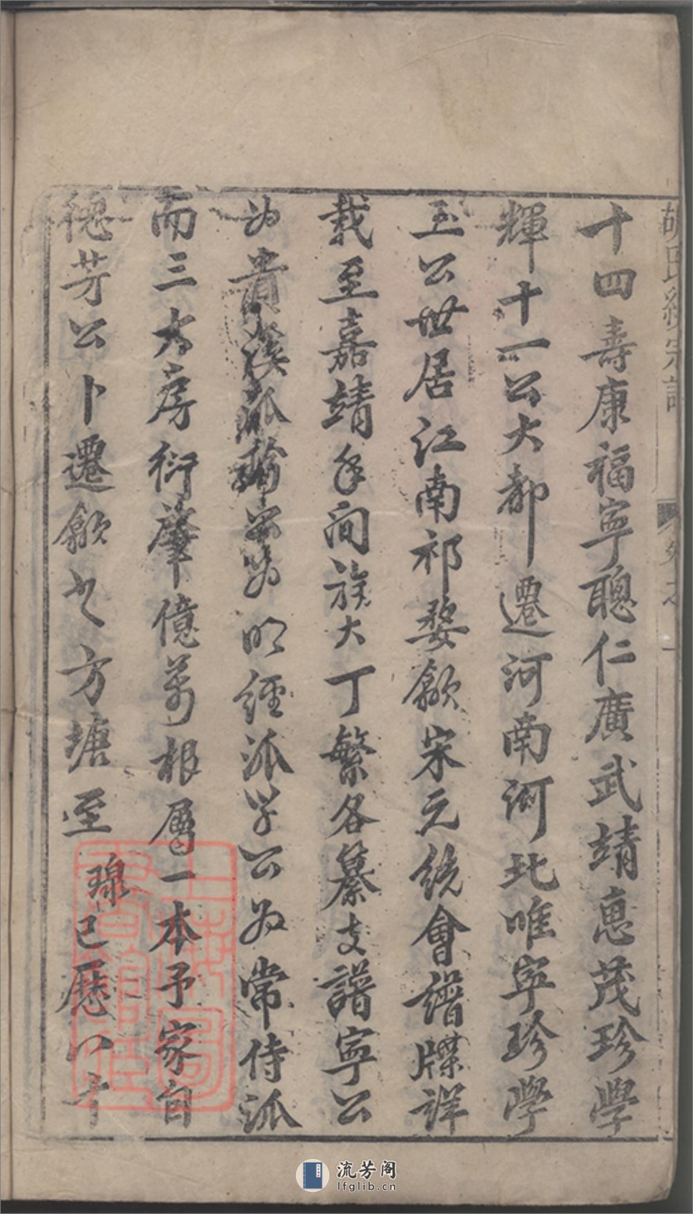 胡氏统宗谱：二十卷 - 第13页预览图