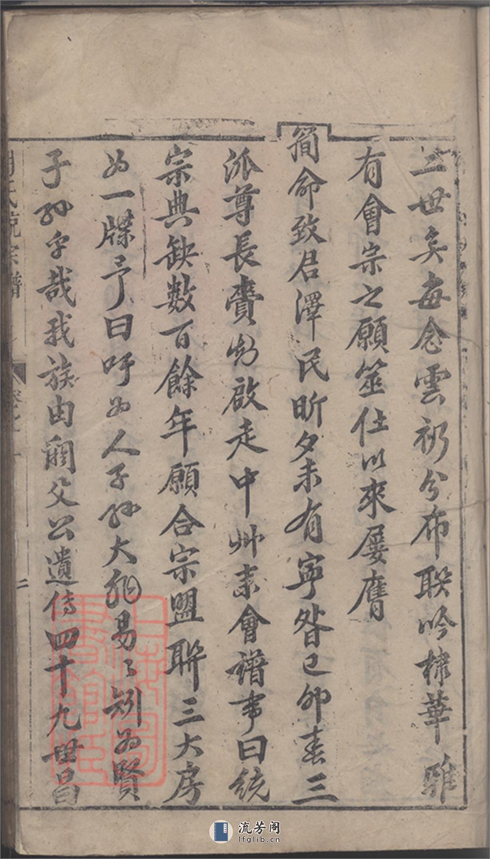 胡氏统宗谱：二十卷 - 第14页预览图