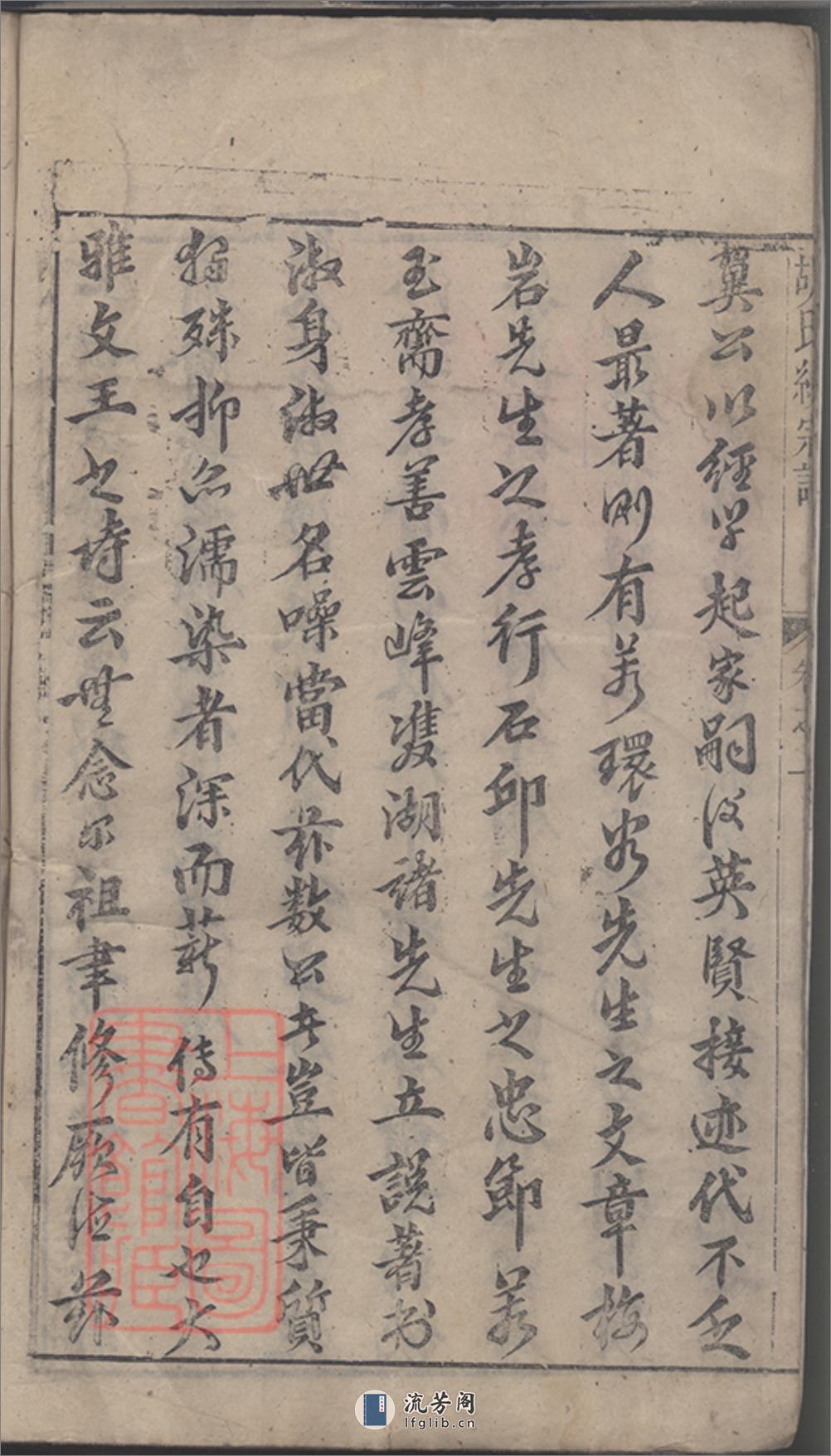 胡氏统宗谱：二十卷 - 第15页预览图