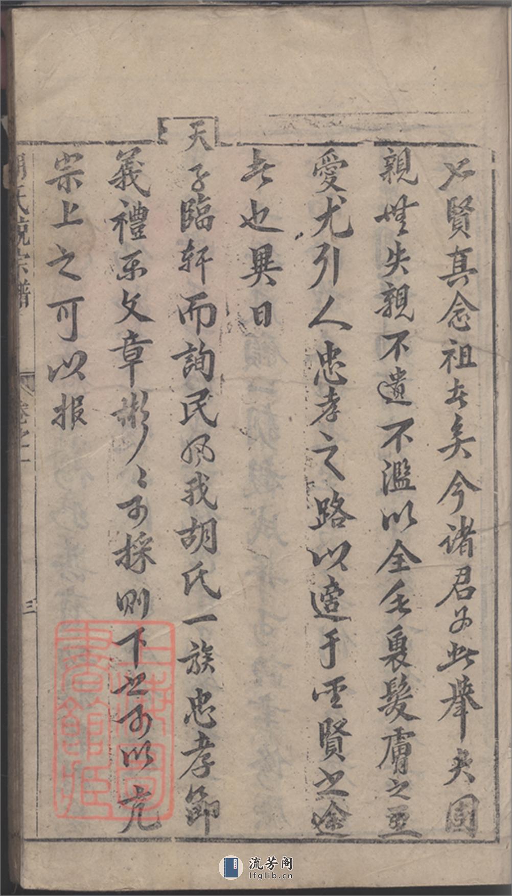 胡氏统宗谱：二十卷 - 第16页预览图