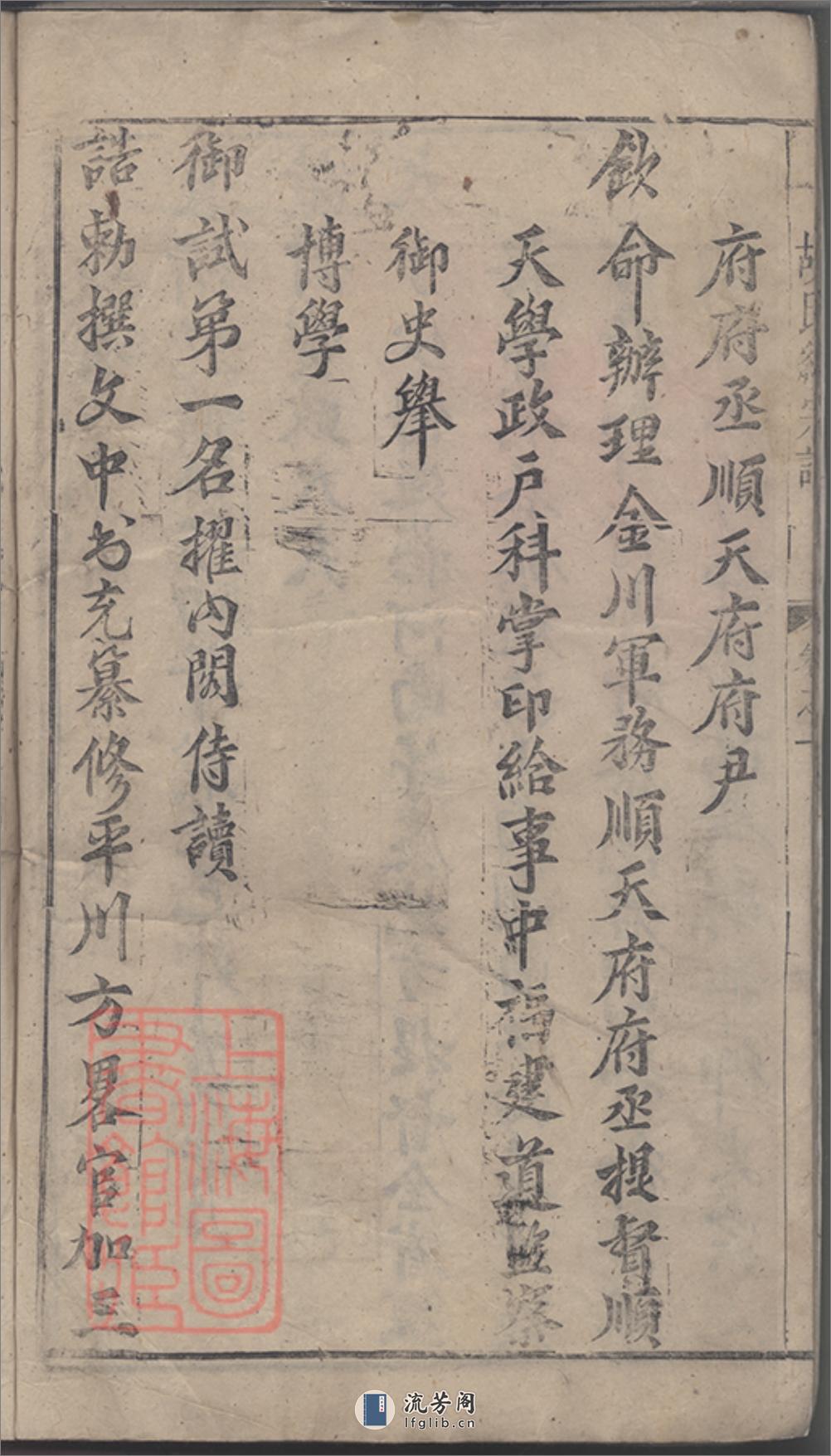 胡氏统宗谱：二十卷 - 第19页预览图