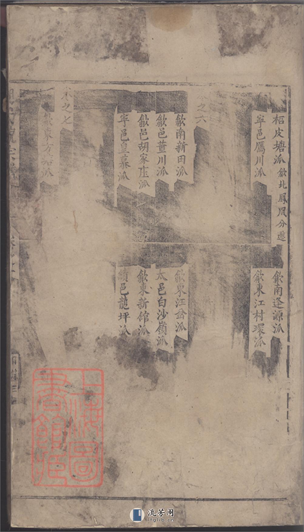 胡氏统宗谱：二十卷 - 第2页预览图