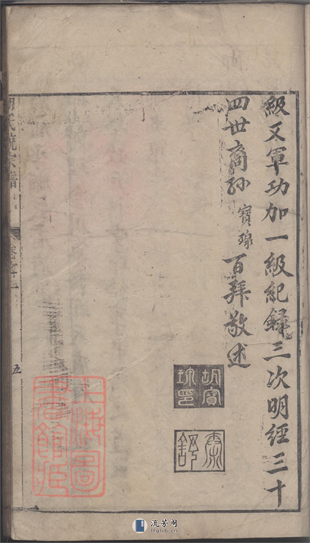 胡氏统宗谱：二十卷 - 第20页预览图