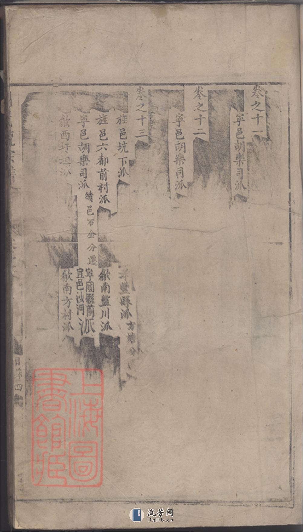 胡氏统宗谱：二十卷 - 第4页预览图