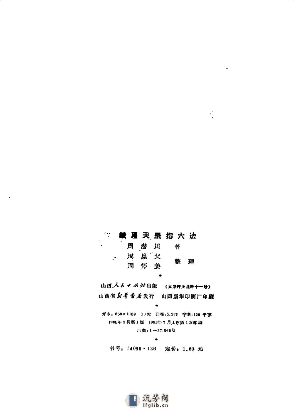 [峨嵋天罡指穴法].周潜川 - 第3页预览图