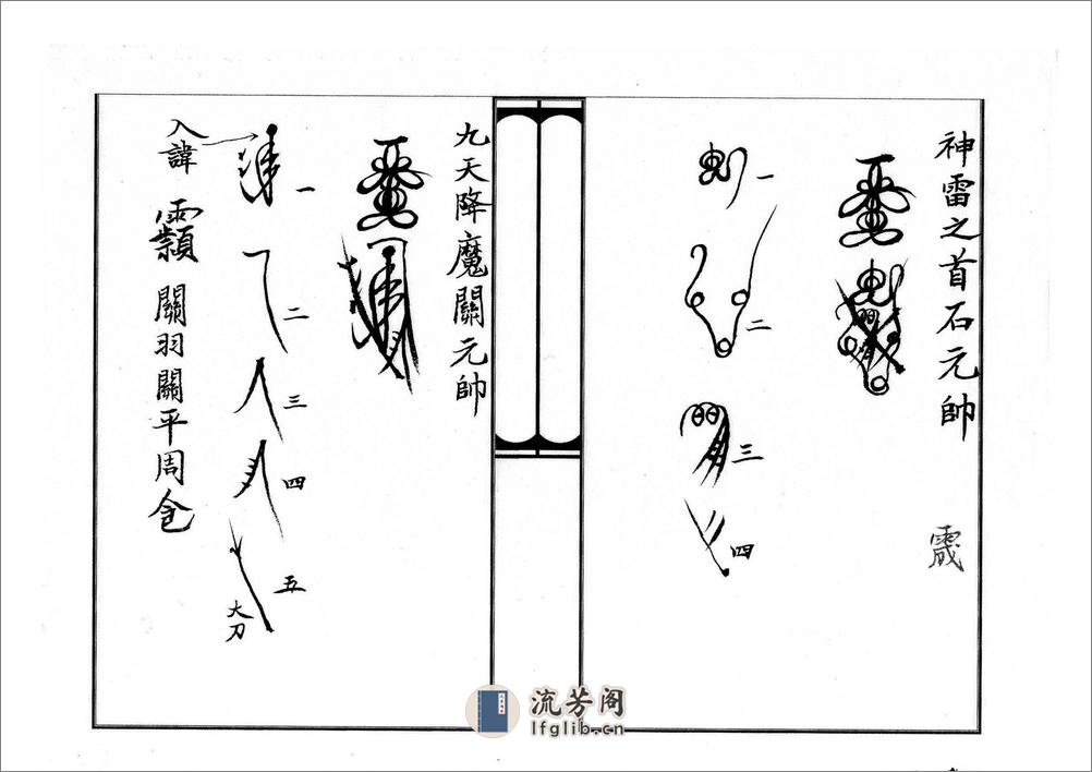 整理三十六帅符规范打印版.PDF(1) - 第10页预览图