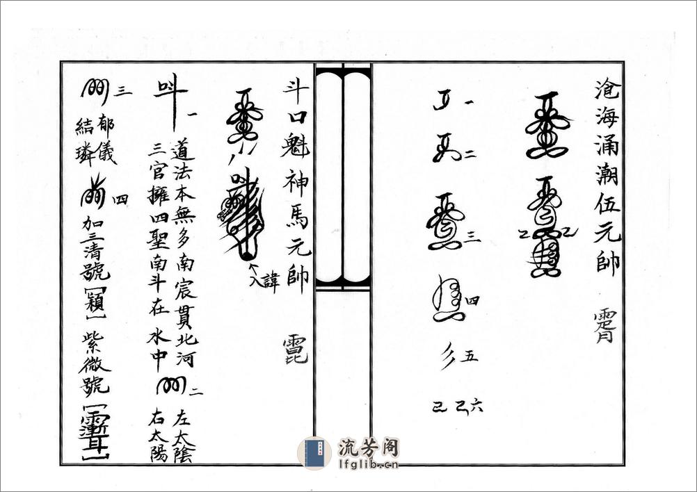 整理三十六帅符规范打印版.PDF(1) - 第11页预览图