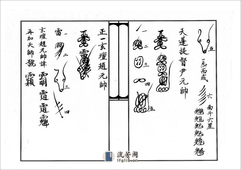 整理三十六帅符规范打印版.PDF(1) - 第12页预览图