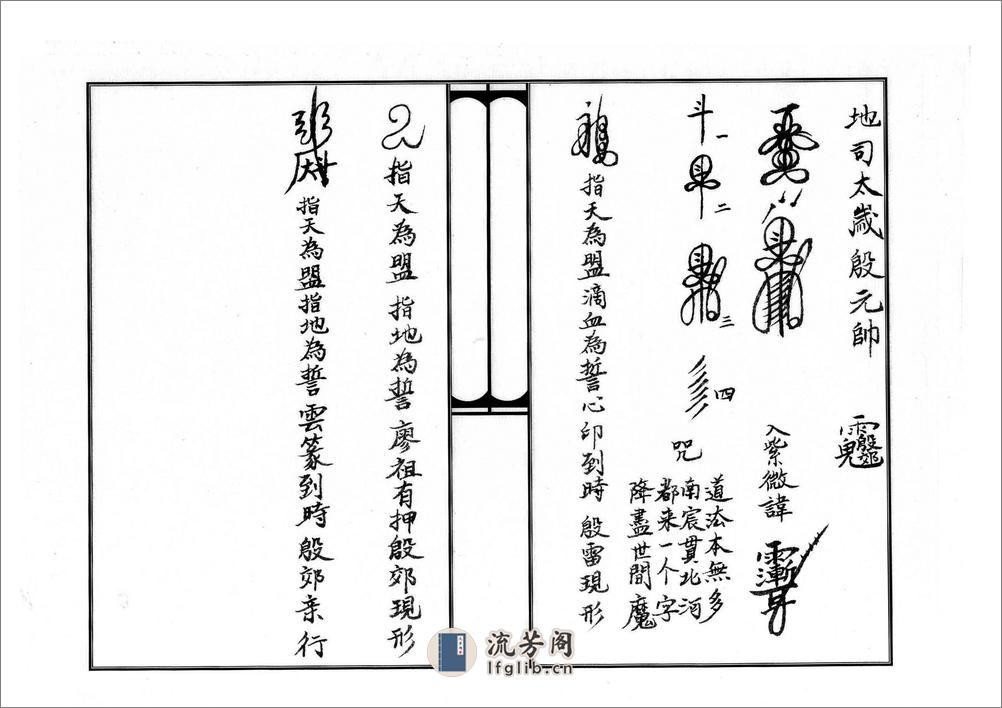 整理三十六帅符规范打印版.PDF(1) - 第19页预览图