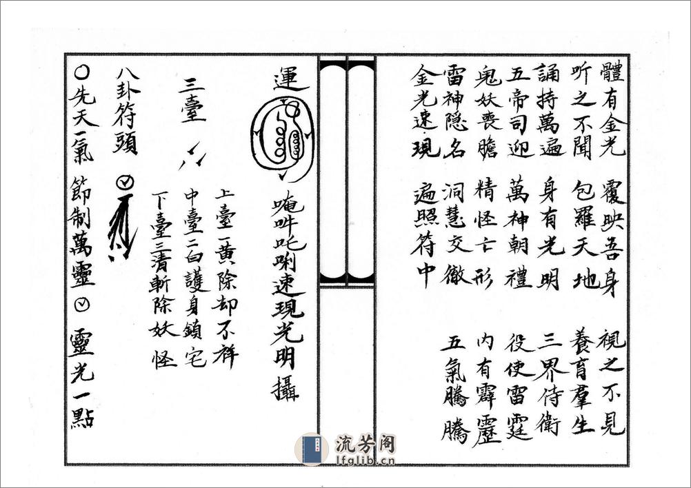 整理三十六帅符规范打印版.PDF(1) - 第2页预览图