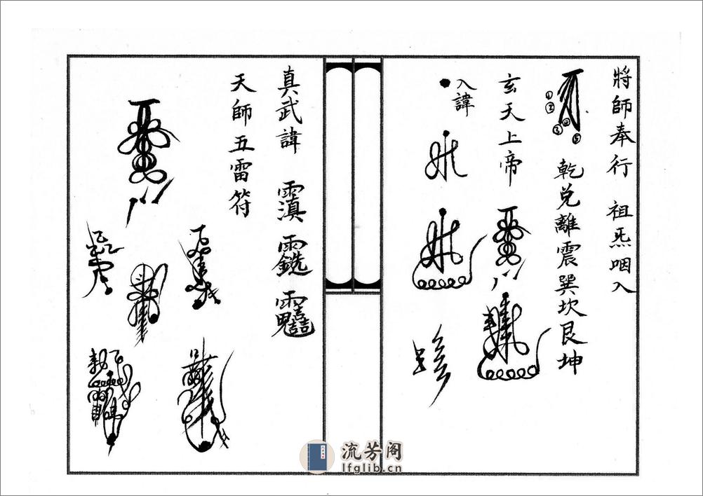 整理三十六帅符规范打印版.PDF(1) - 第3页预览图