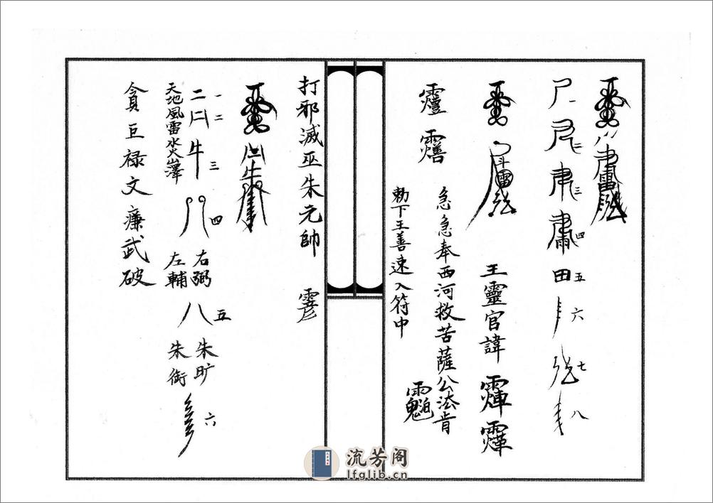 整理三十六帅符规范打印版.PDF(1) - 第5页预览图