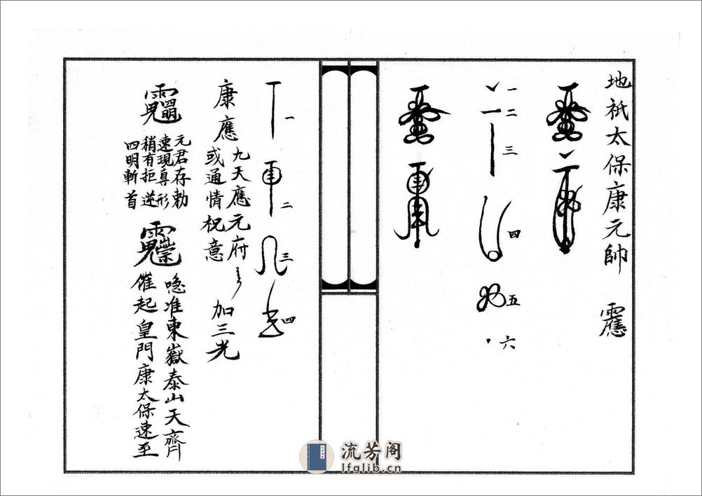 整理三十六帅符规范打印版.PDF(1) - 第6页预览图