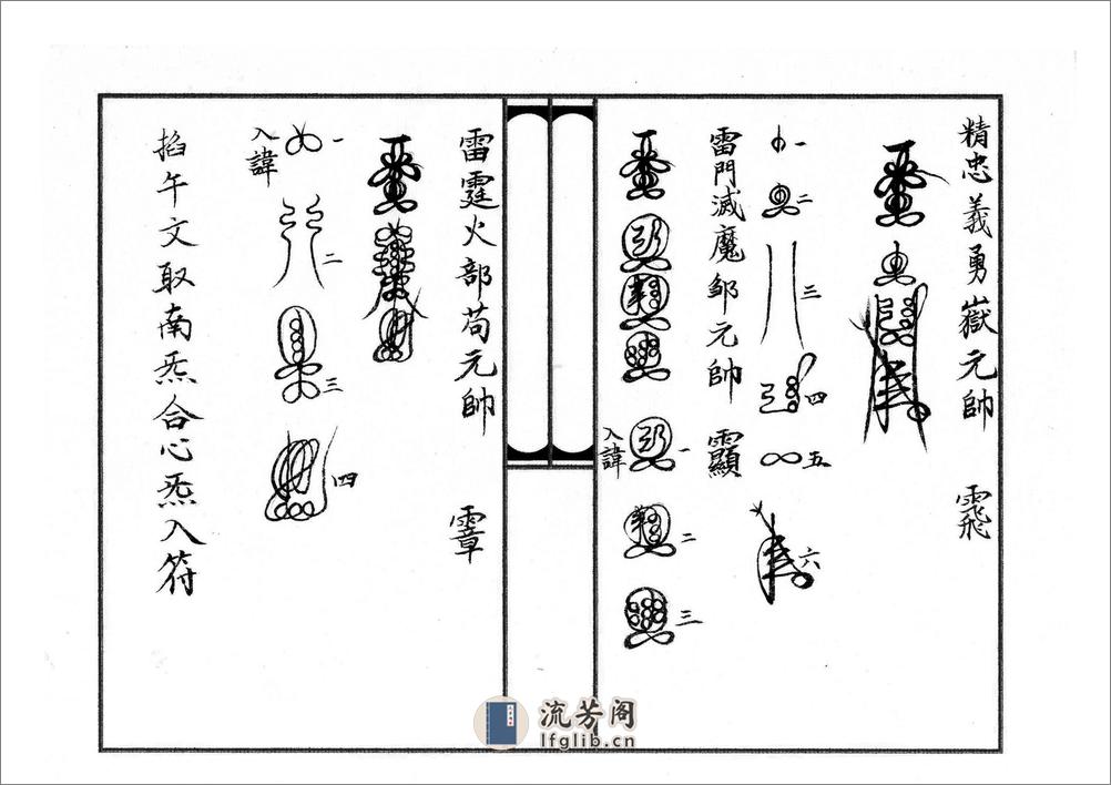 整理三十六帅符规范打印版.PDF(1) - 第7页预览图