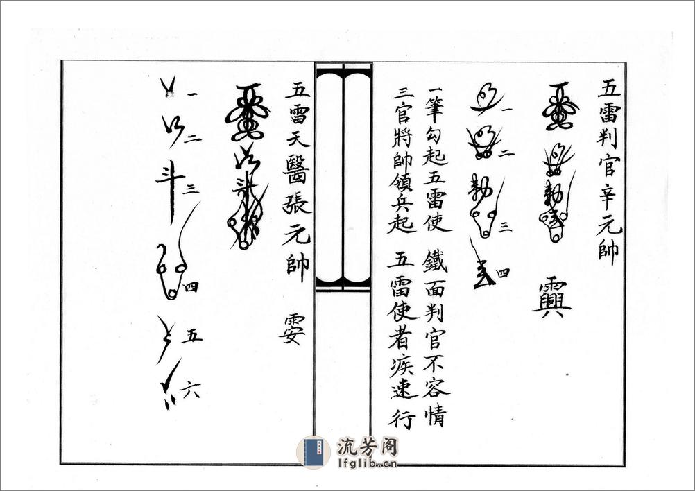 整理三十六帅符规范打印版.PDF(1) - 第9页预览图