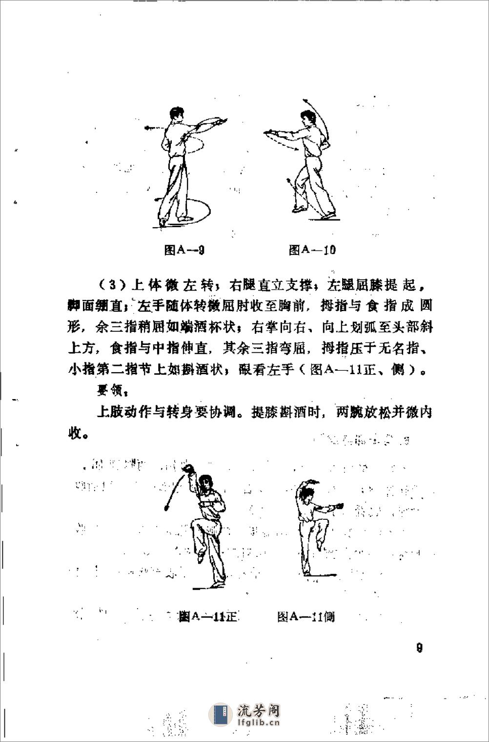 《象形拳集锦》马青海 - 第14页预览图