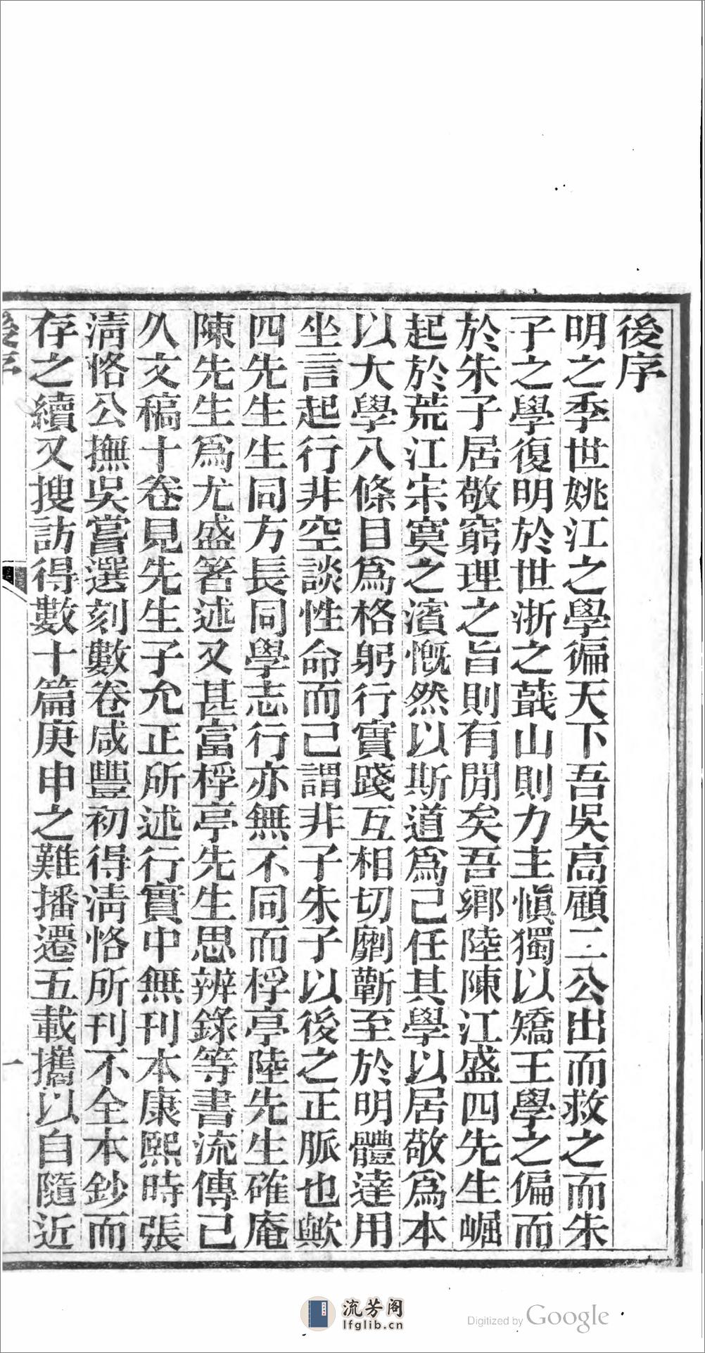 桴亭先生文鈔 - 第10页预览图