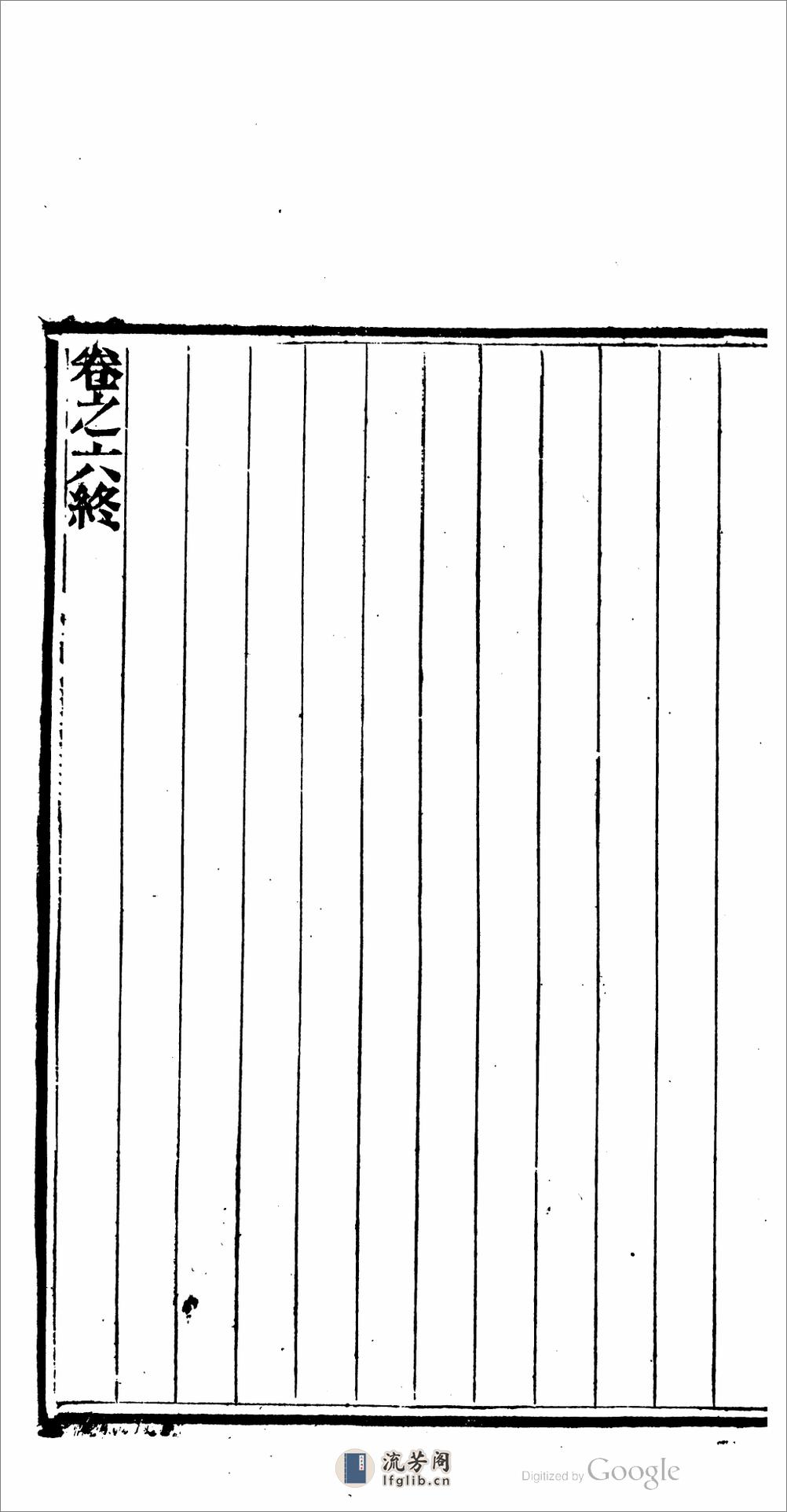 桴亭先生文鈔 - 第11页预览图