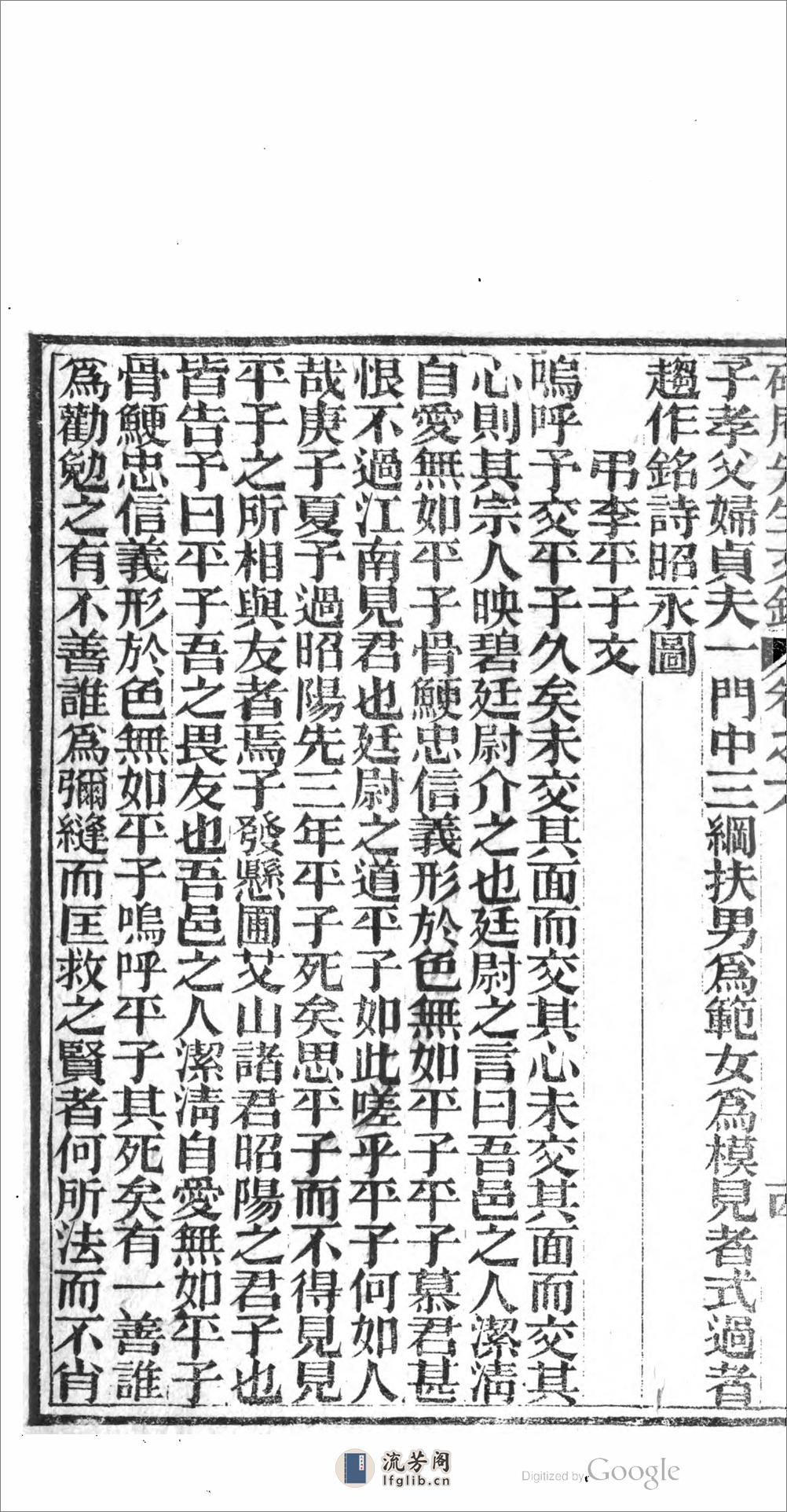 桴亭先生文鈔 - 第13页预览图