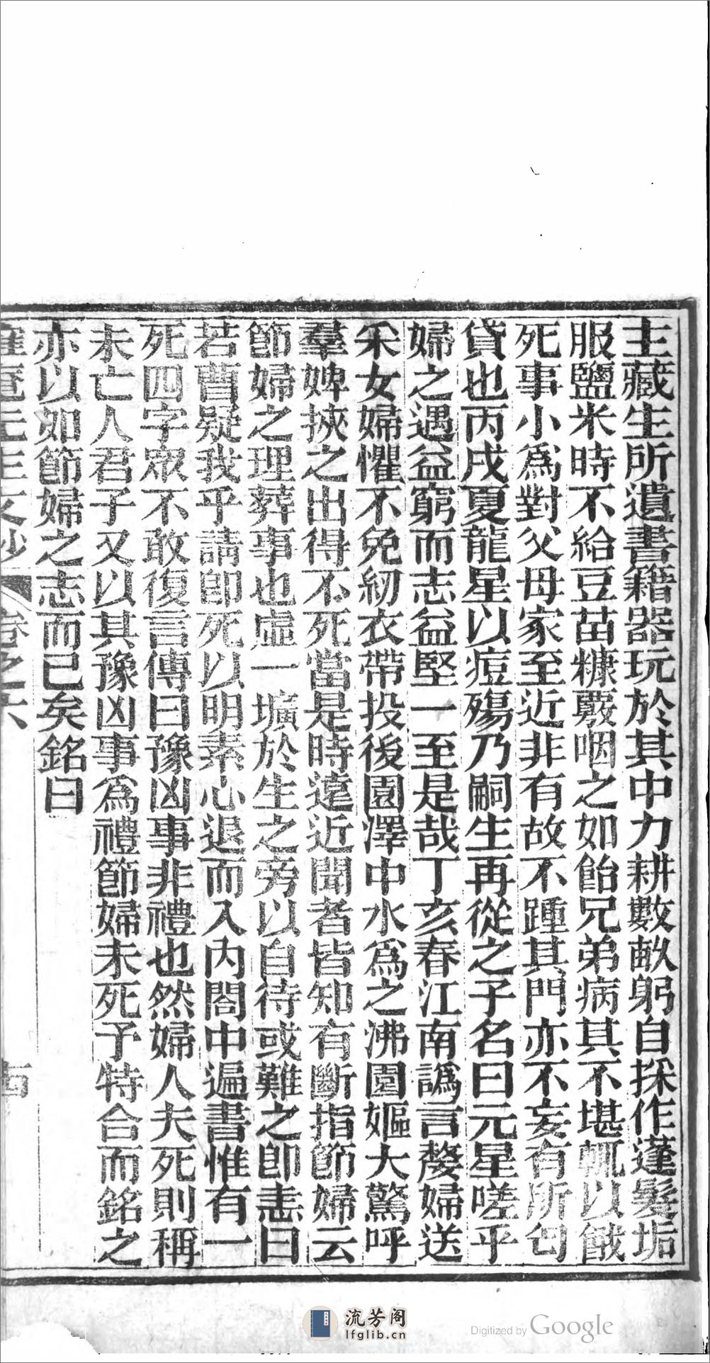 桴亭先生文鈔 - 第14页预览图