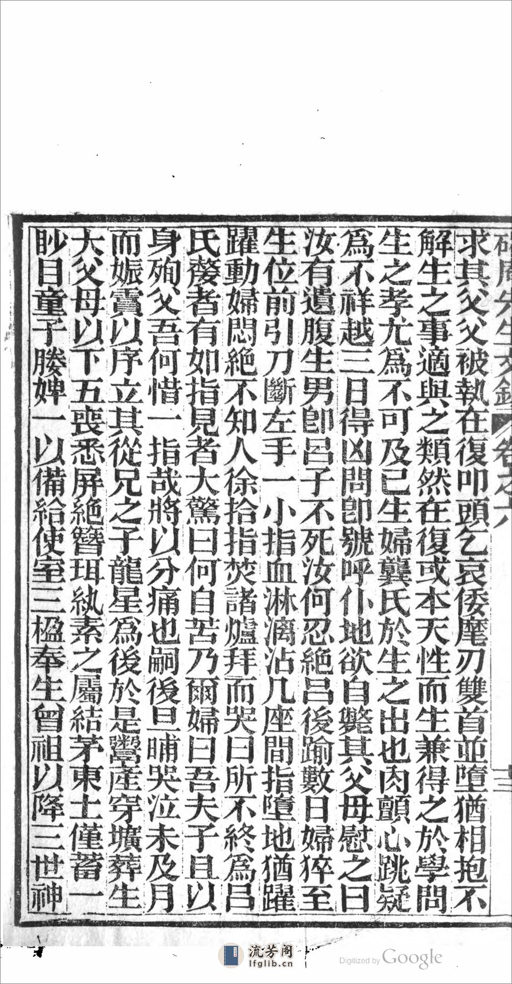 桴亭先生文鈔 - 第15页预览图