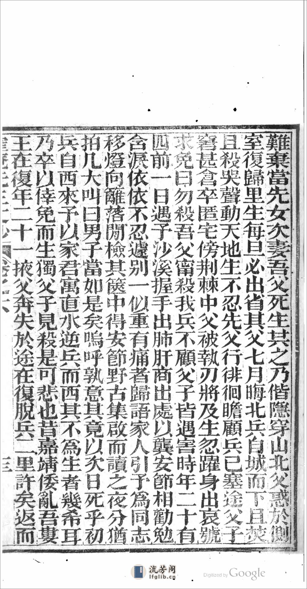 桴亭先生文鈔 - 第16页预览图