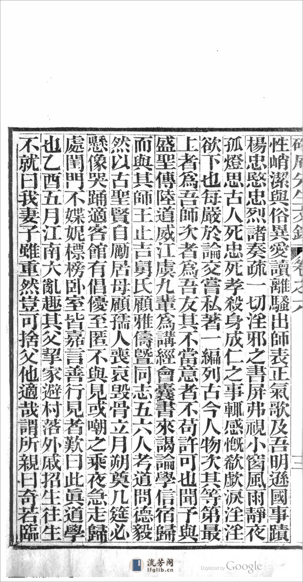 桴亭先生文鈔 - 第17页预览图