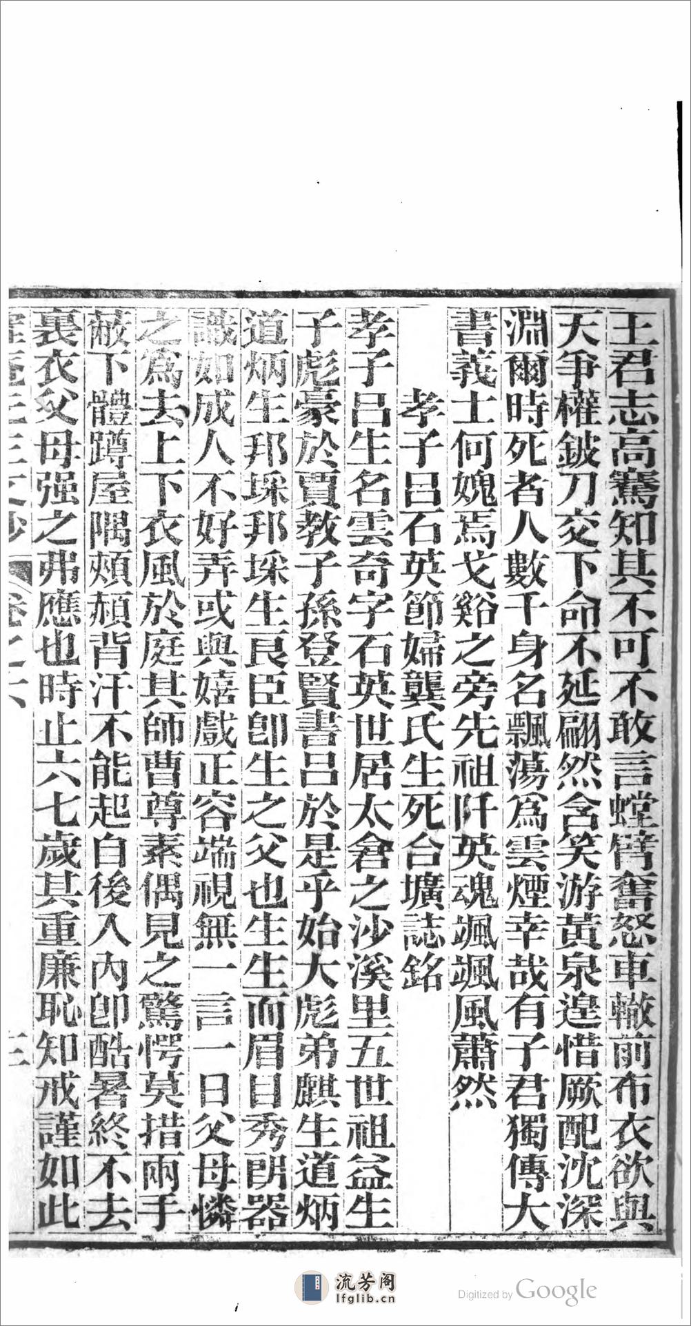 桴亭先生文鈔 - 第18页预览图