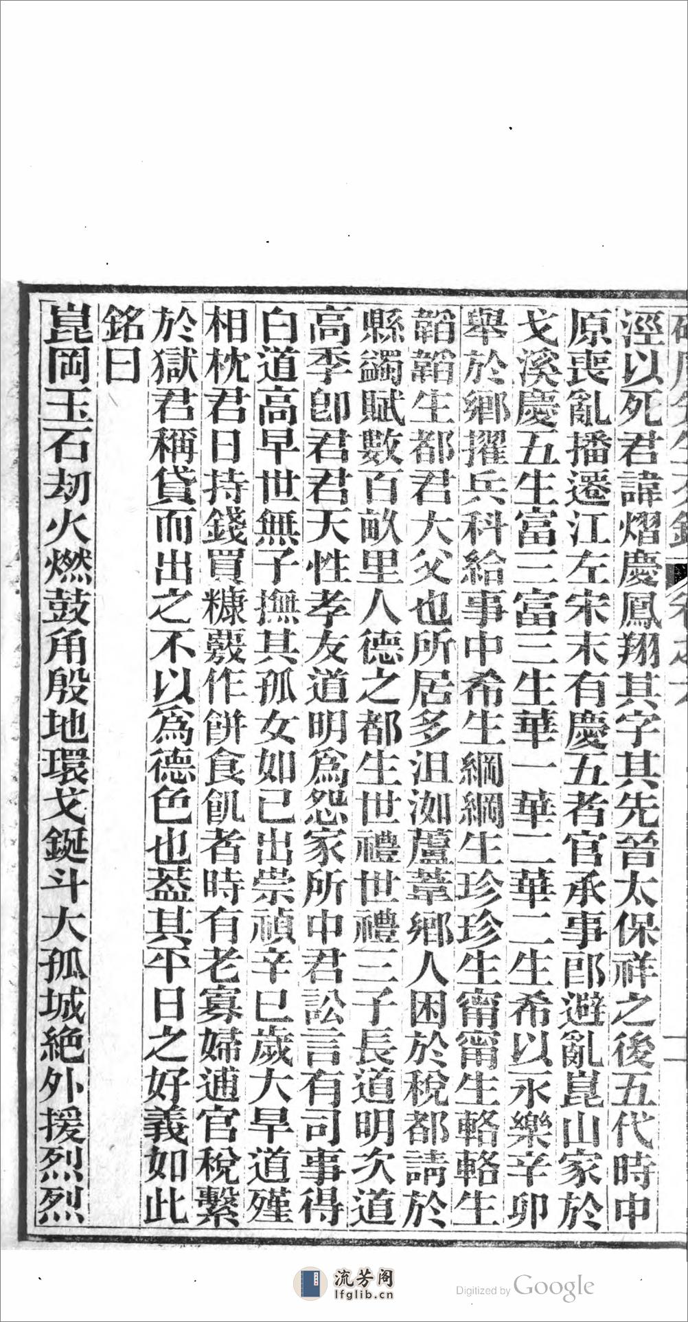 桴亭先生文鈔 - 第19页预览图