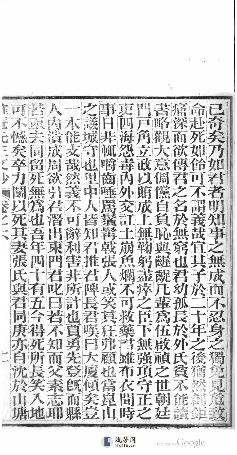 桴亭先生文鈔 - 第20页预览图