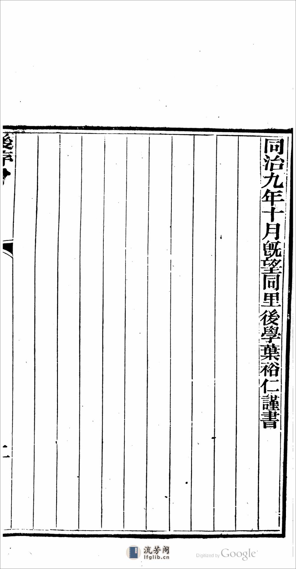 桴亭先生文鈔 - 第8页预览图