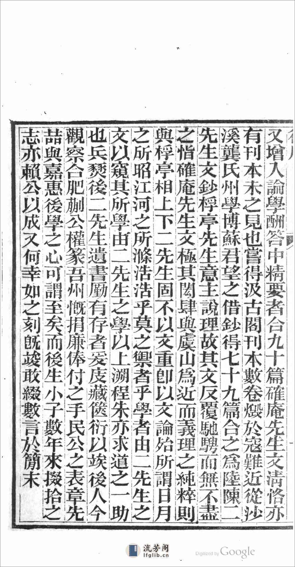 桴亭先生文鈔 - 第9页预览图