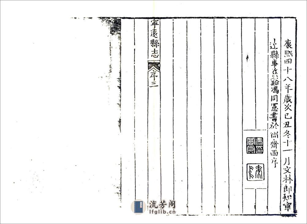 宁远县志（康熙） - 第7页预览图