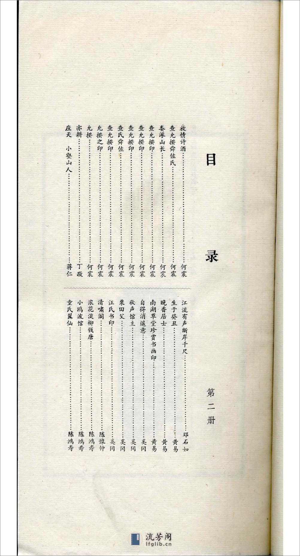 西泠印社藏印选 [第二册] - 第5页预览图