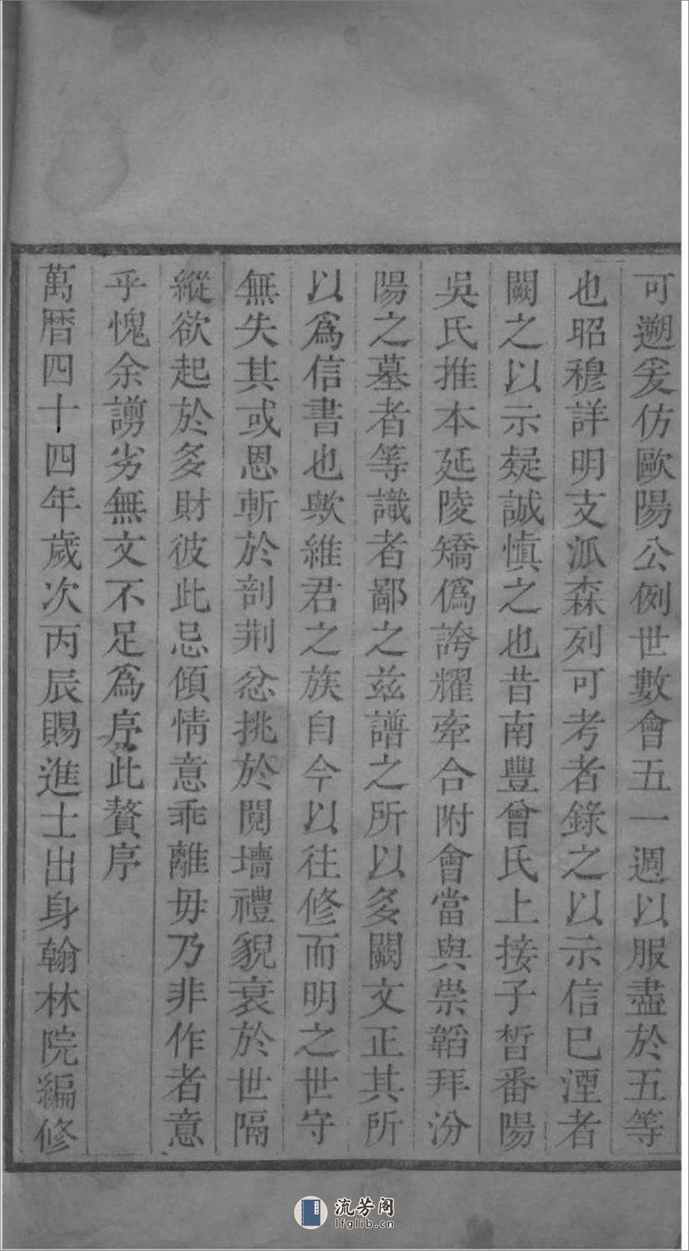 [山东]高密单氏家乘 - 第4页预览图