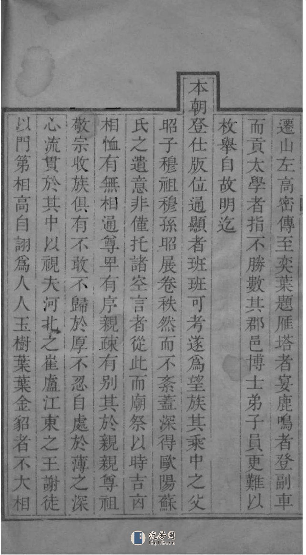 [山东]高密单氏家乘 - 第7页预览图