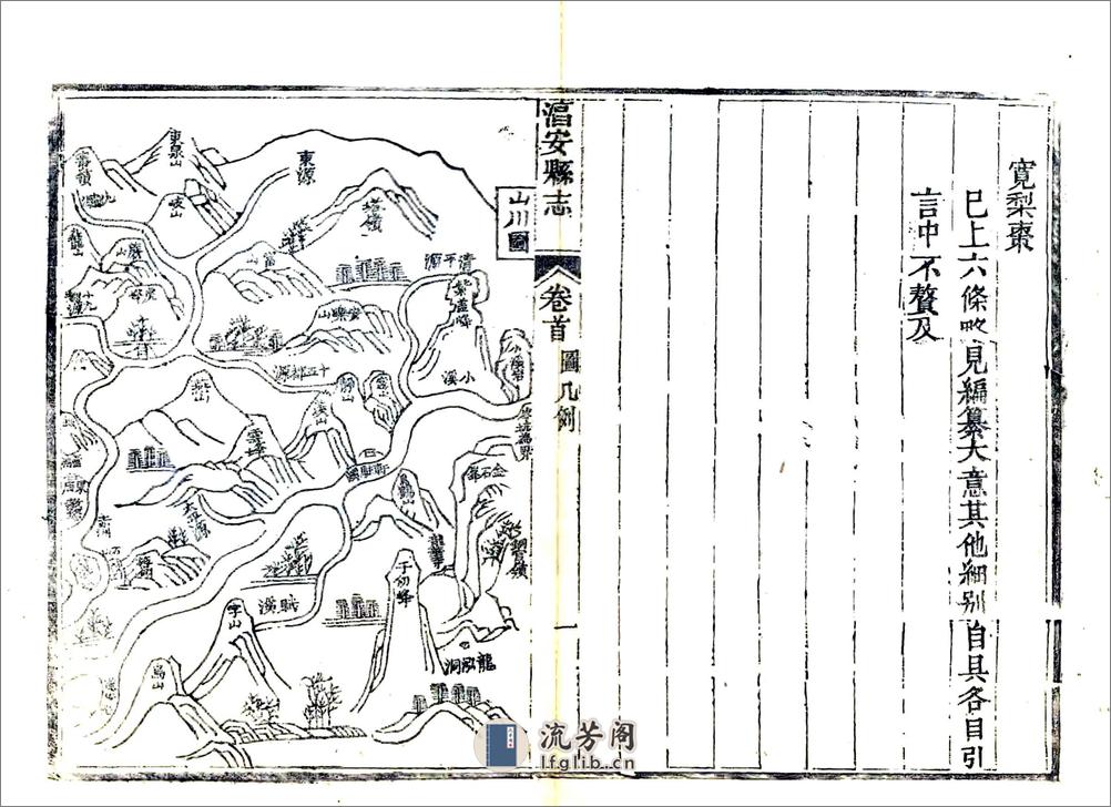 淳安县志（光绪） - 第13页预览图