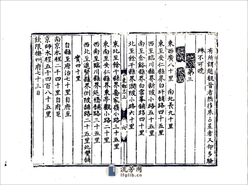 东乡县志（嘉靖） - 第17页预览图