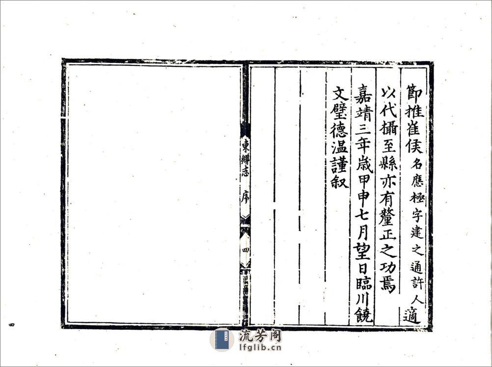 东乡县志（嘉靖） - 第6页预览图