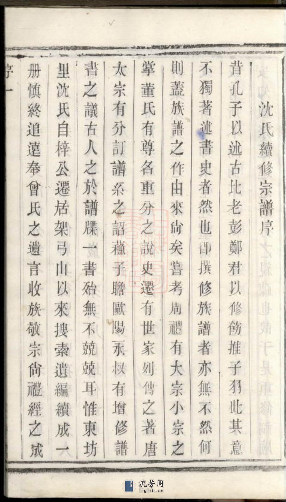 架弓山沈氏宗谱：四卷：[宜兴] - 第15页预览图