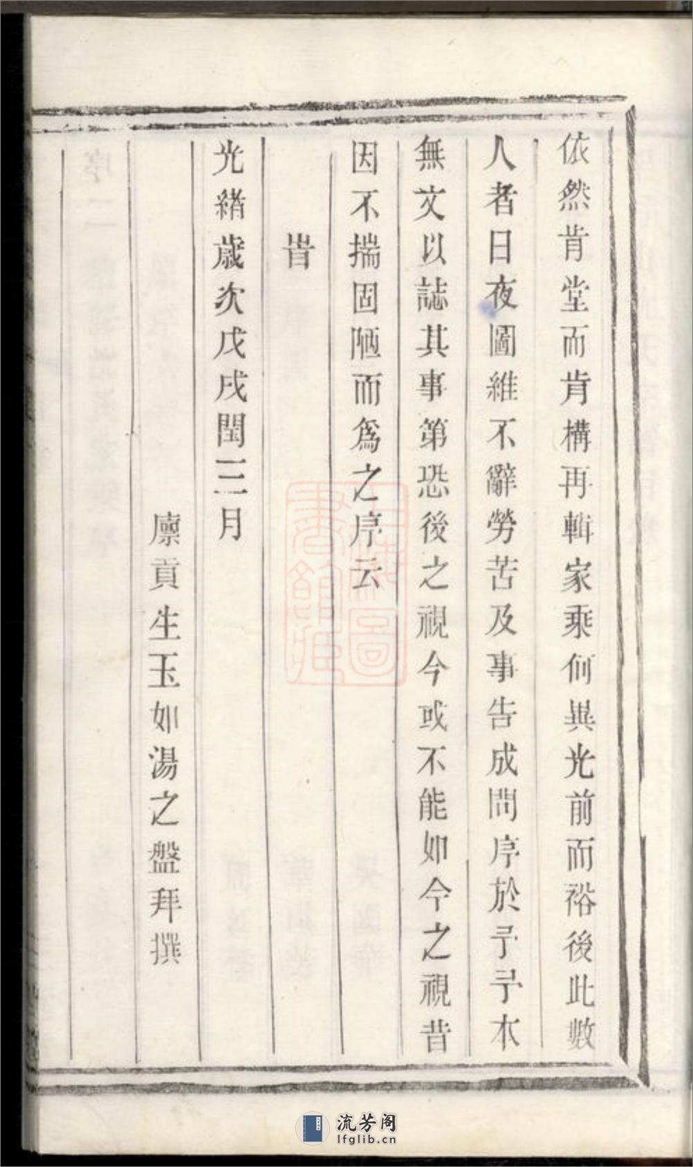 架弓山沈氏宗谱：四卷：[宜兴] - 第17页预览图