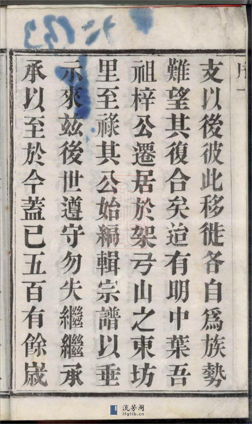 架弓山沈氏宗谱：四卷：[宜兴] - 第4页预览图