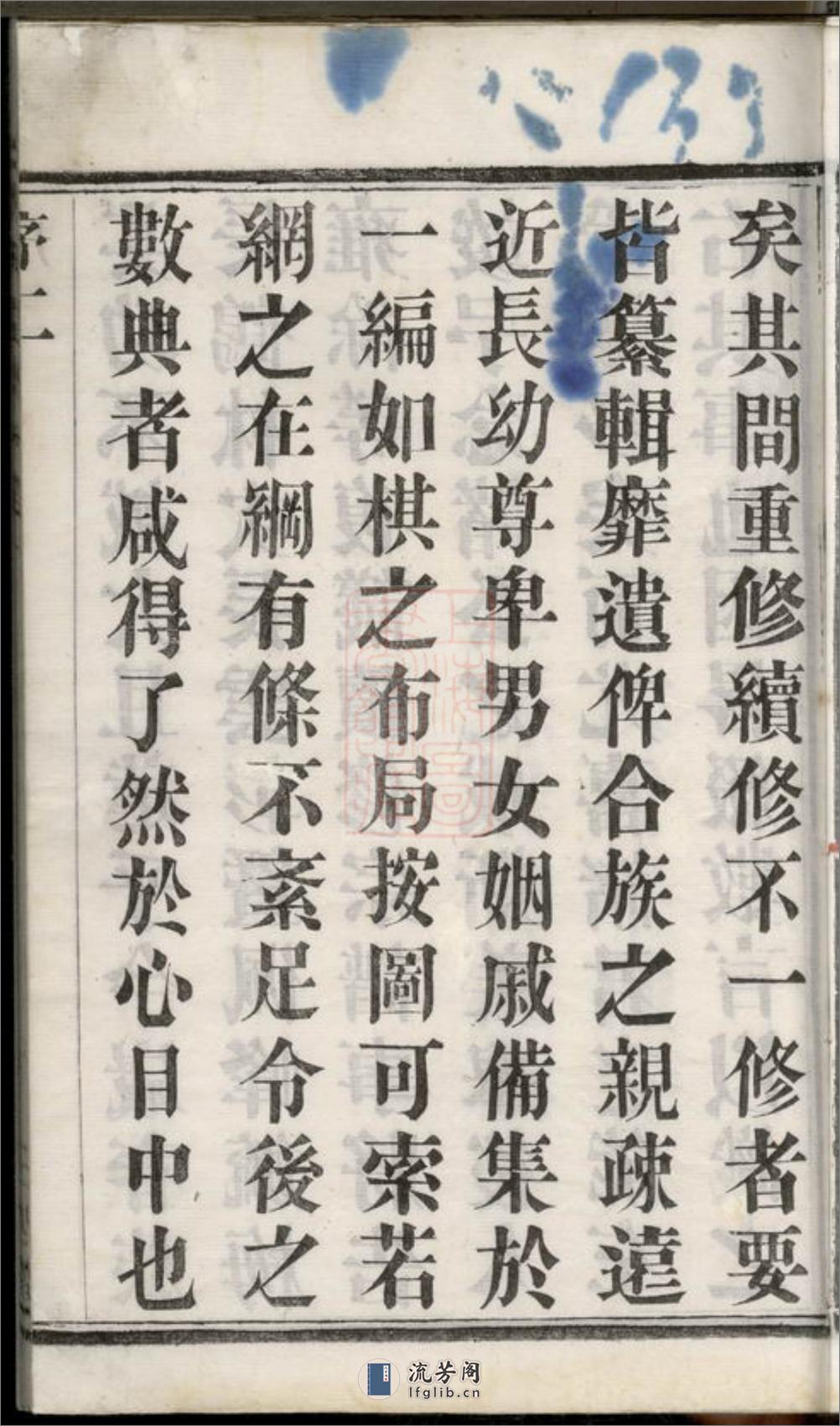 架弓山沈氏宗谱：四卷：[宜兴] - 第5页预览图
