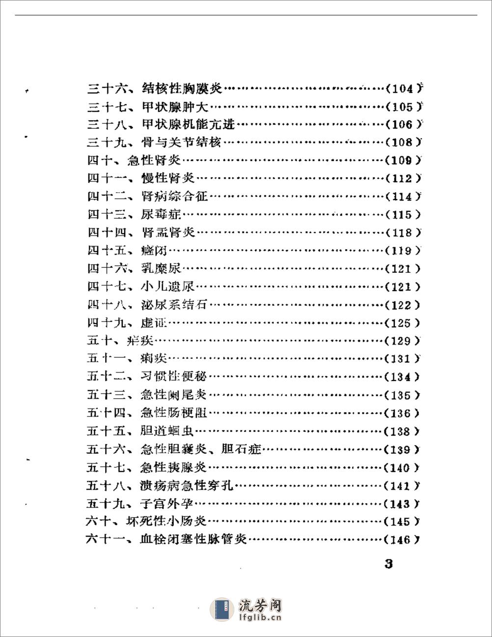 向日老中医临证实录 - 第3页预览图